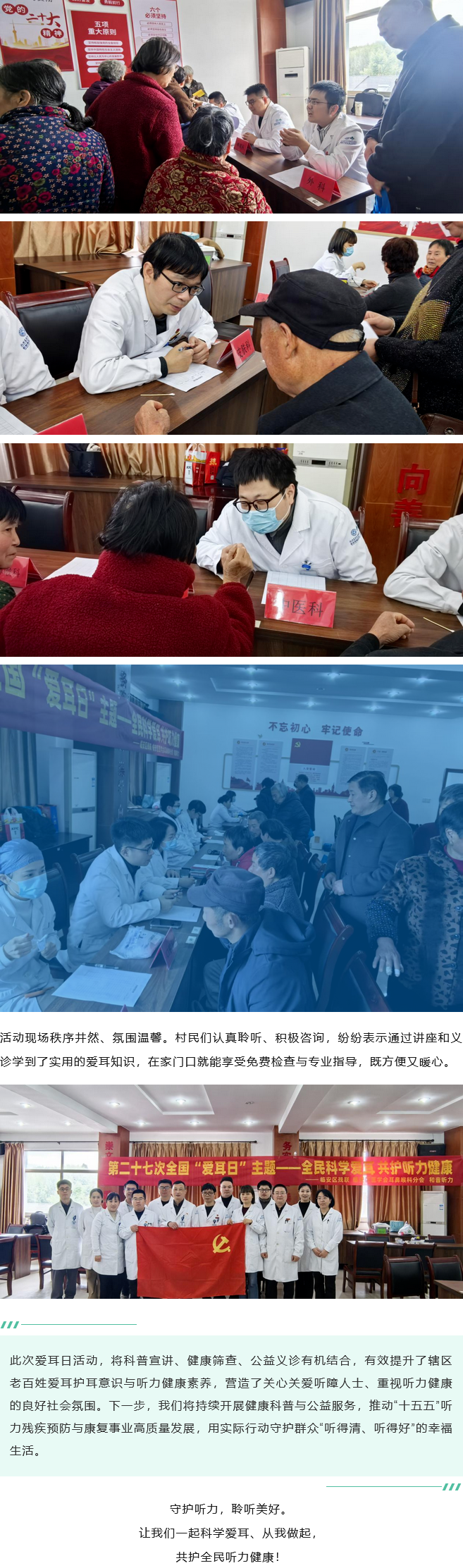 Screenshot 2026-03-04 at 14-51-27 全民科学爱耳,共护听力健康 第27次全国爱耳日主题活动在太湖源镇青云村圆满举办.png Screenshot 2026-03-04 at 14-51-27 全民科学爱耳,共护听力健康 第27次全国爱耳日主题活动在太湖源镇青云村圆满举办.png