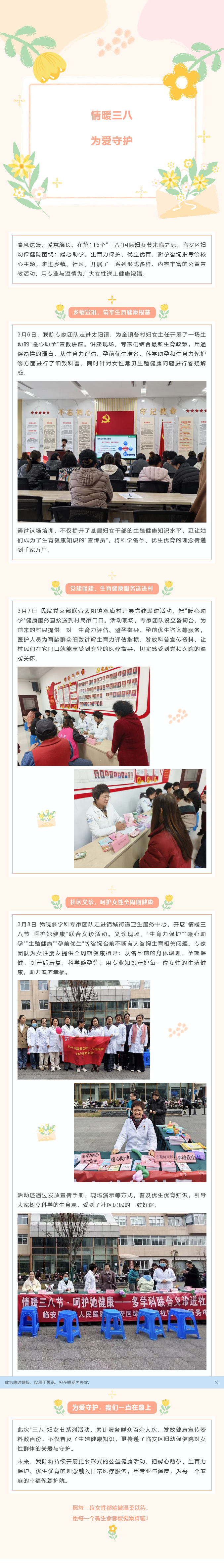 Screenshot 2026-03-19 at 13-39-47 情暖三八·为爱守护｜临安区妇幼保健院开展“暖心助孕”系列公益活动，为女性健康保驾护航.png